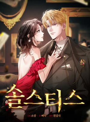 Bìa truyện 〖18+〗- Solstice