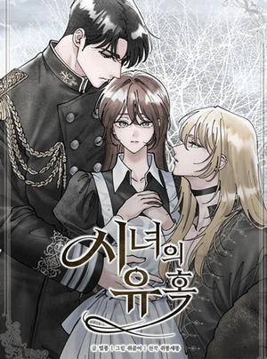 Bìa truyện [18+] Sự Quyến Rũ Của Hầu Nữ - Chương 2.2