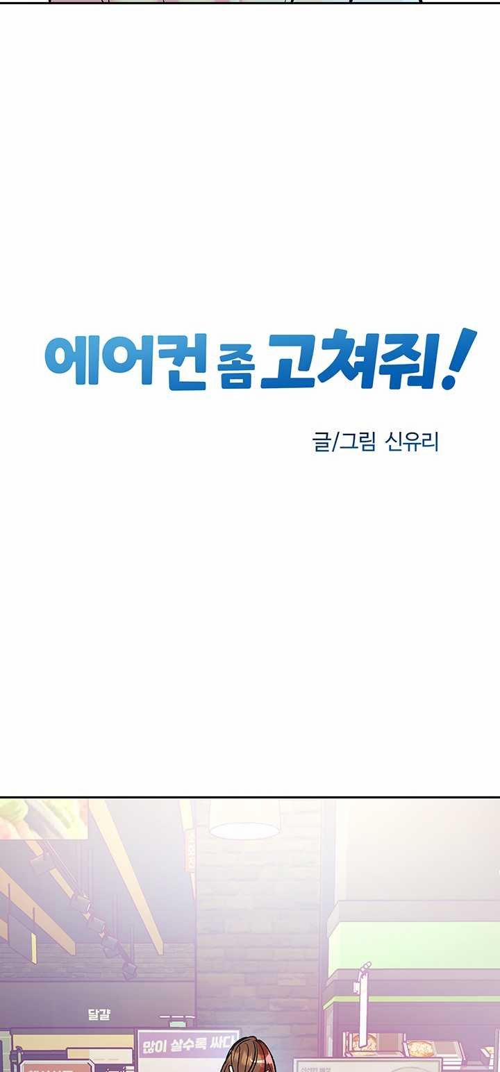 [18+] Sửa Điều Hòa Giúp Tôi Nhé 1 trang 24