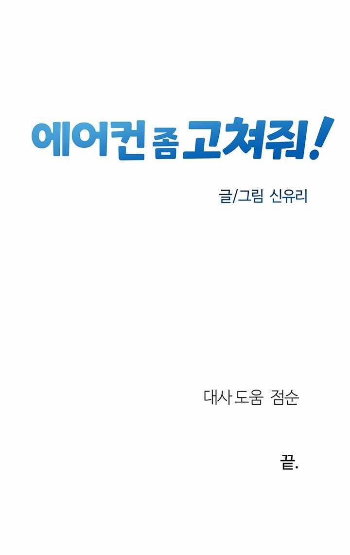 [18+] Sửa Điều Hòa Giúp Tôi Nhé 10 trang 29