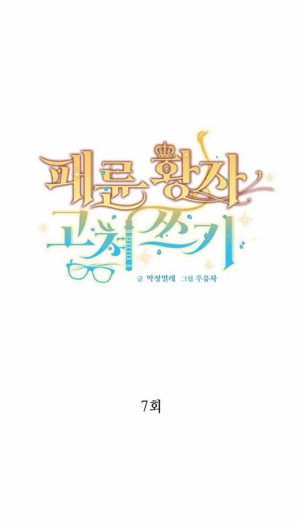 [18+] Sửa Đổi Hoàng Tử Hư Hỏng 7.1 trang 0