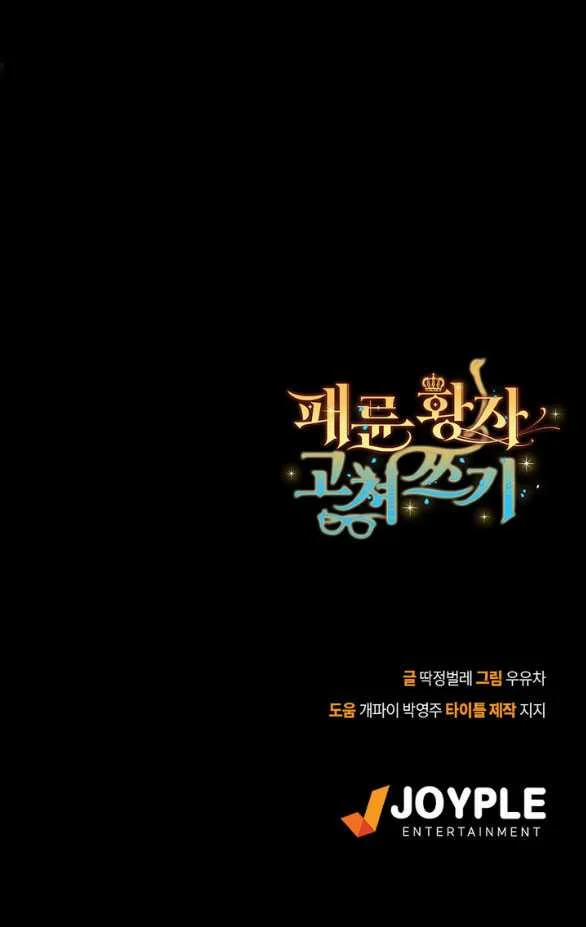 [18+] Sửa Đổi Hoàng Tử Hư Hỏng 7.2 trang 31