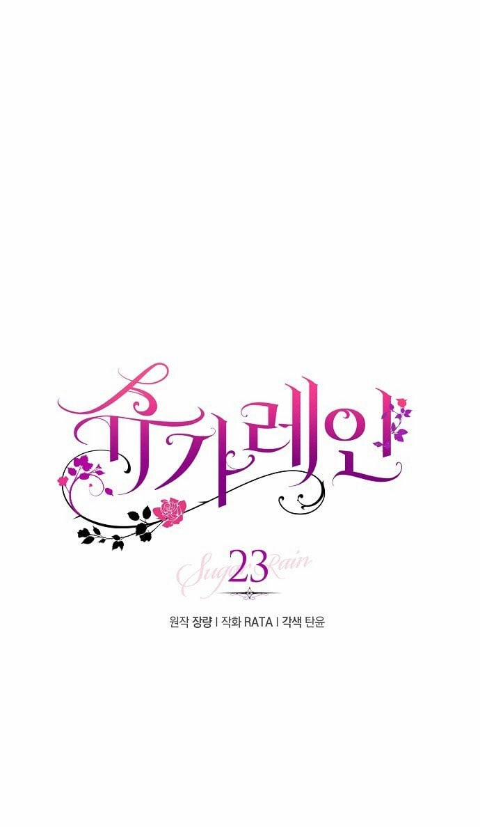 [18+] Sugar Rain 23.1 trang 0