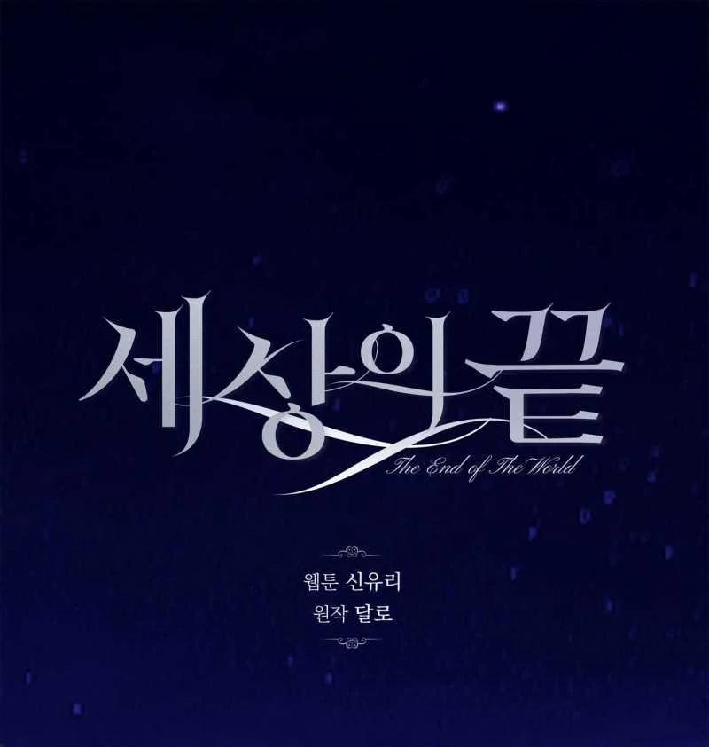 [18+] Tận Cùng Của Thế Giới 55.1 trang 9