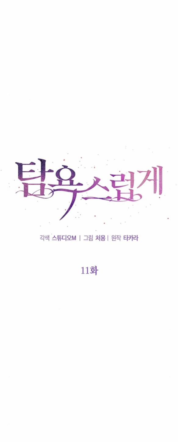 [18+] Tham Lam 11.1 trang 2