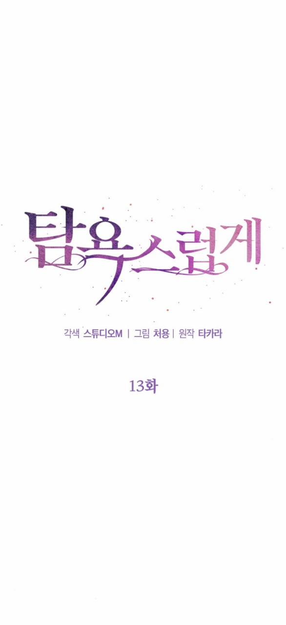 [18+] Tham Lam 13.1 trang 5