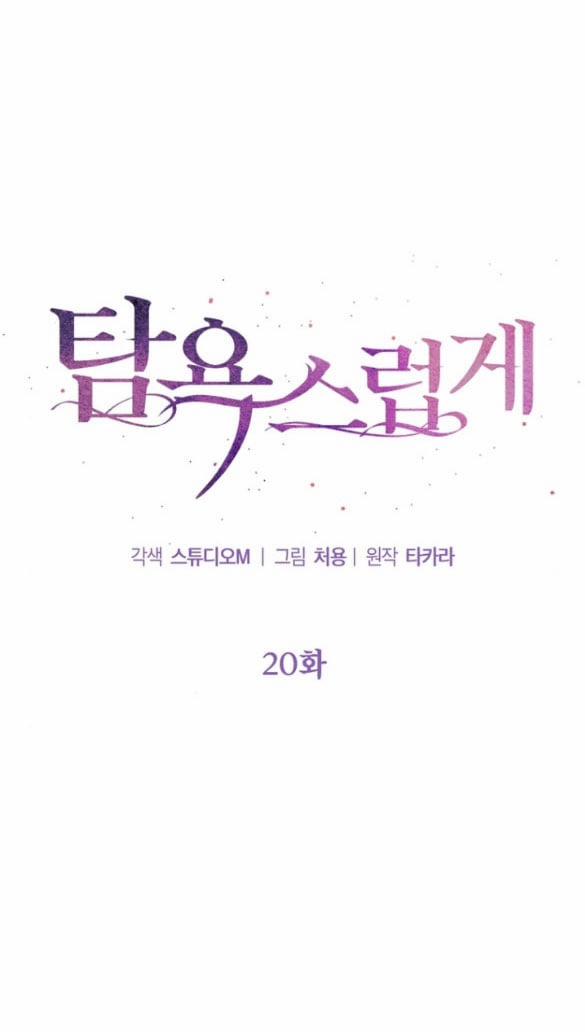 [18+] Tham Lam 20.1 trang 6