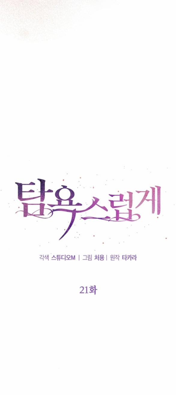 [18+] Tham Lam 21.1 trang 5