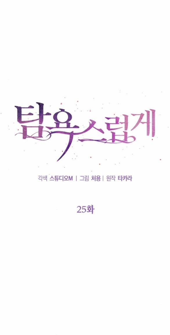 [18+] Tham Lam 25.1 trang 11