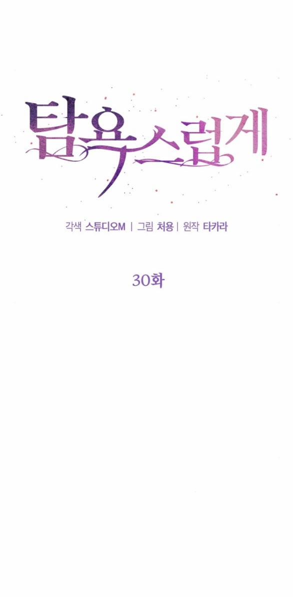 [18+] Tham Lam 30.1 trang 7