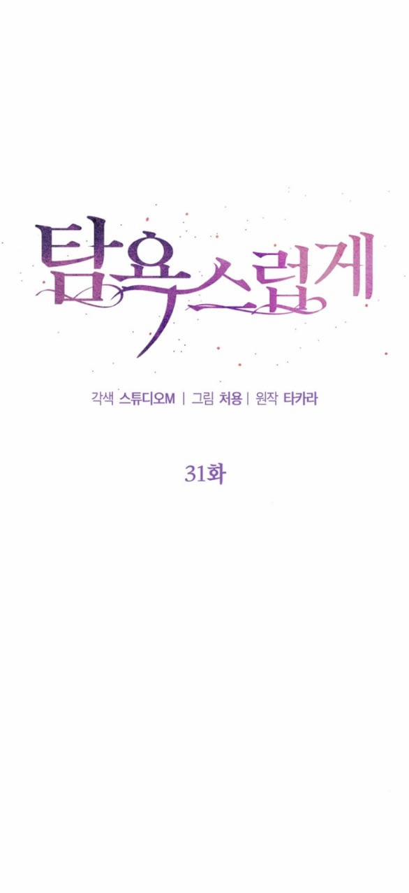 [18+] Tham Lam 31.1 trang 29