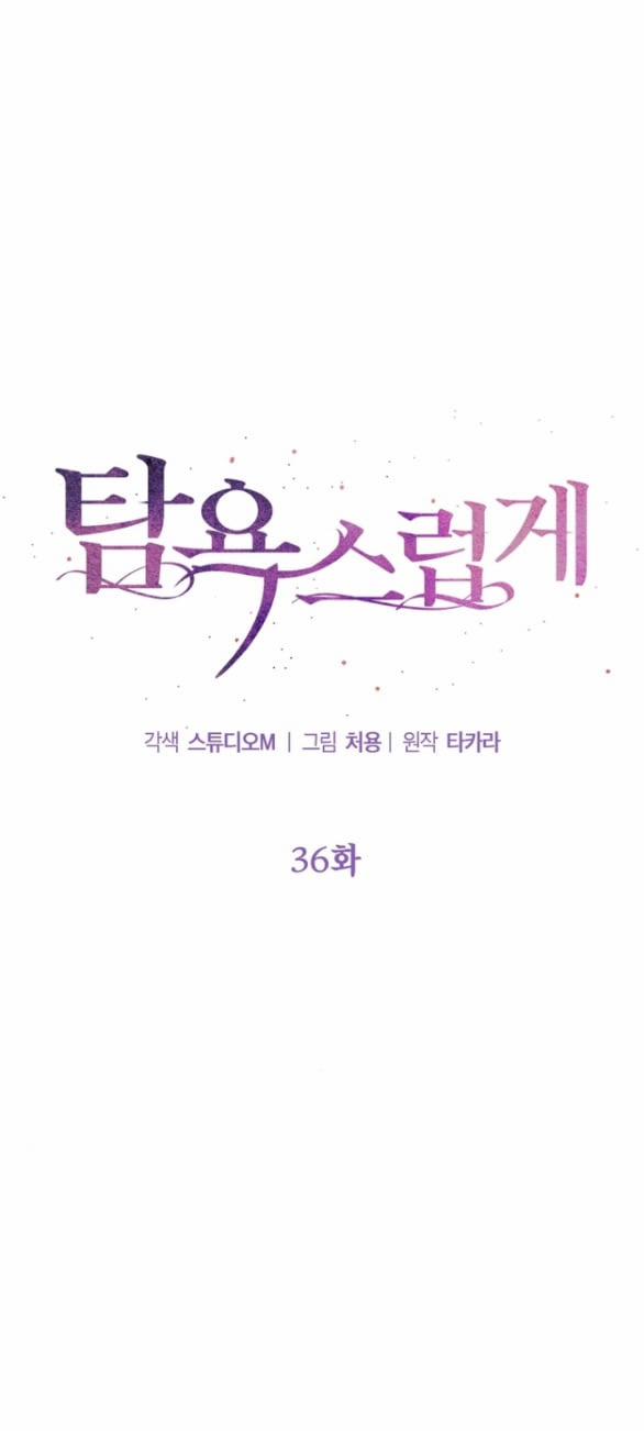 [18+] Tham Lam 36.1 trang 4