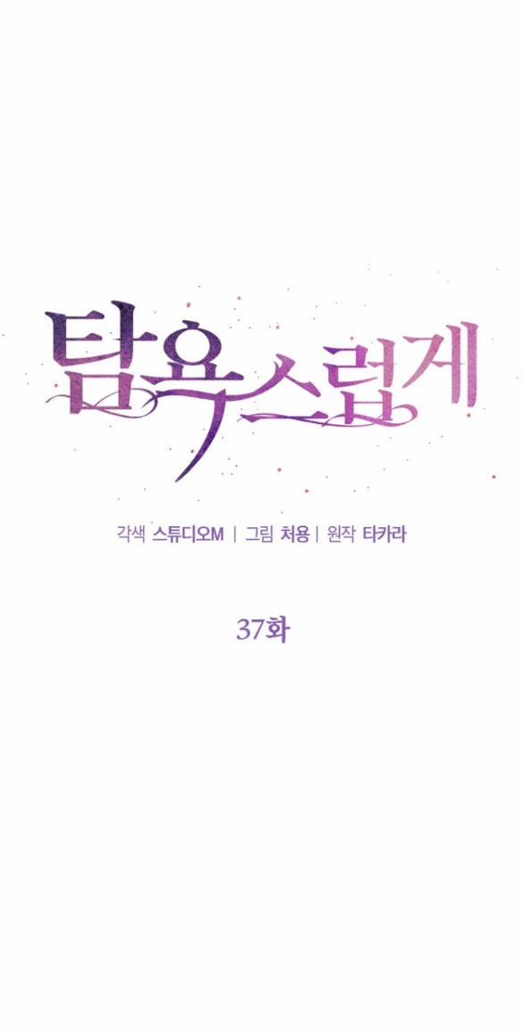 [18+] Tham Lam 37.1 trang 21