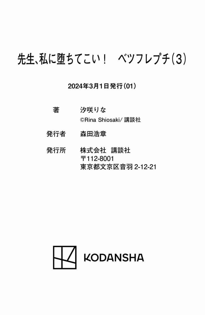 [18+] Thầy Ơi Hãy Ngã Vào Lòng Em Đi! 3.2 trang 21