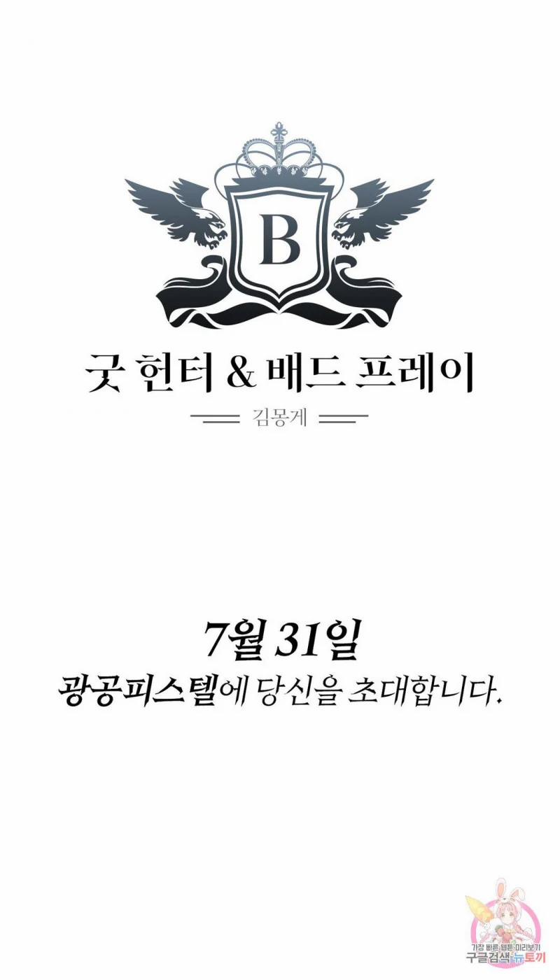 [18+] Thợ Săn Tốt Và Con Mồi Xấu 0 trang 9