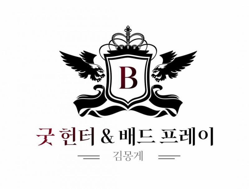 [18+] Thợ Săn Tốt Và Con Mồi Xấu 1 trang 48