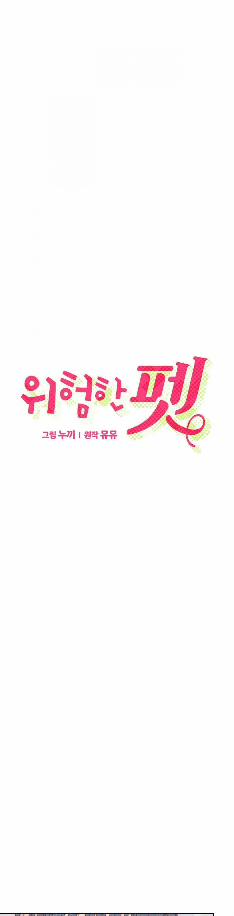 [18+] Thú Cưng Nguy Hiểm 11.1 trang 0