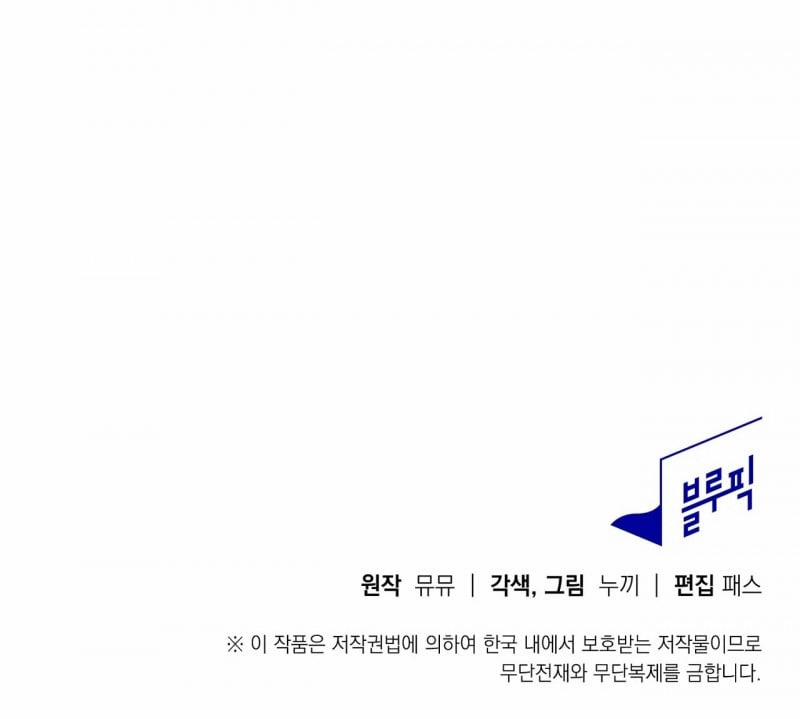 [18+] Thú Cưng Nguy Hiểm 12.5 trang 57