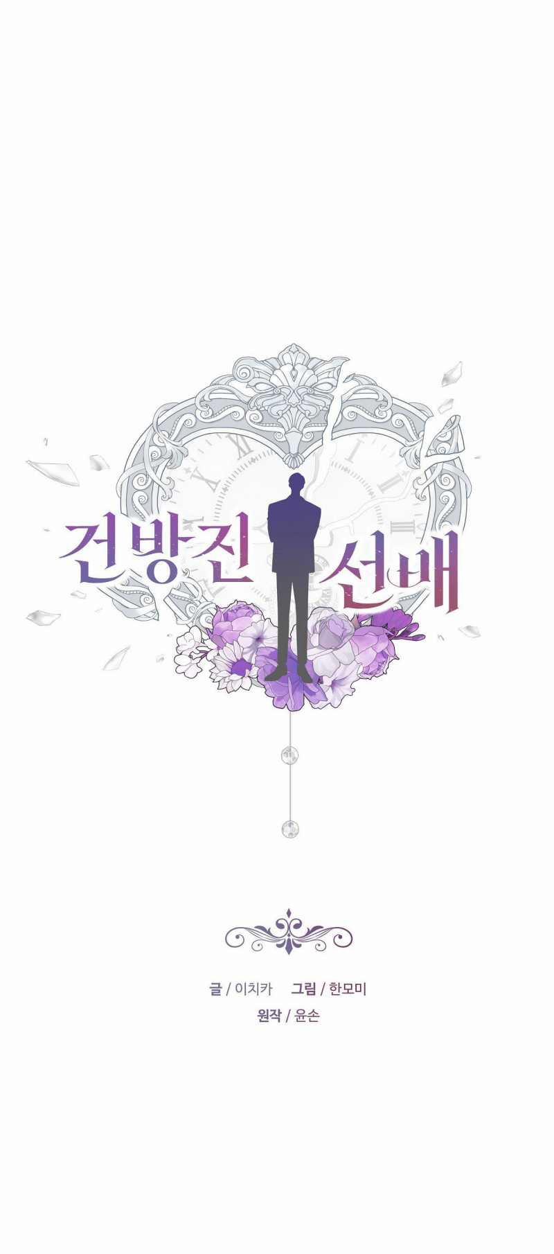 [18+] Tiền Bối Ngạo Mạn 1.2 trang 16