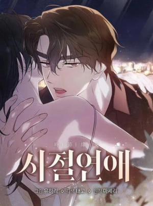 Bìa truyện [18+] Tình Yêu Thanh Xuân