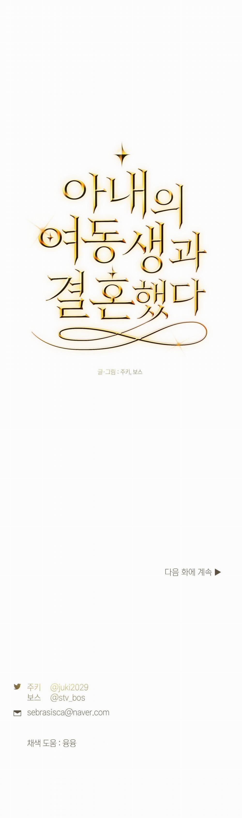 [18+] Tôi Đã Kết Hôn Với Em Gái Của Vợ 11.2 trang 22