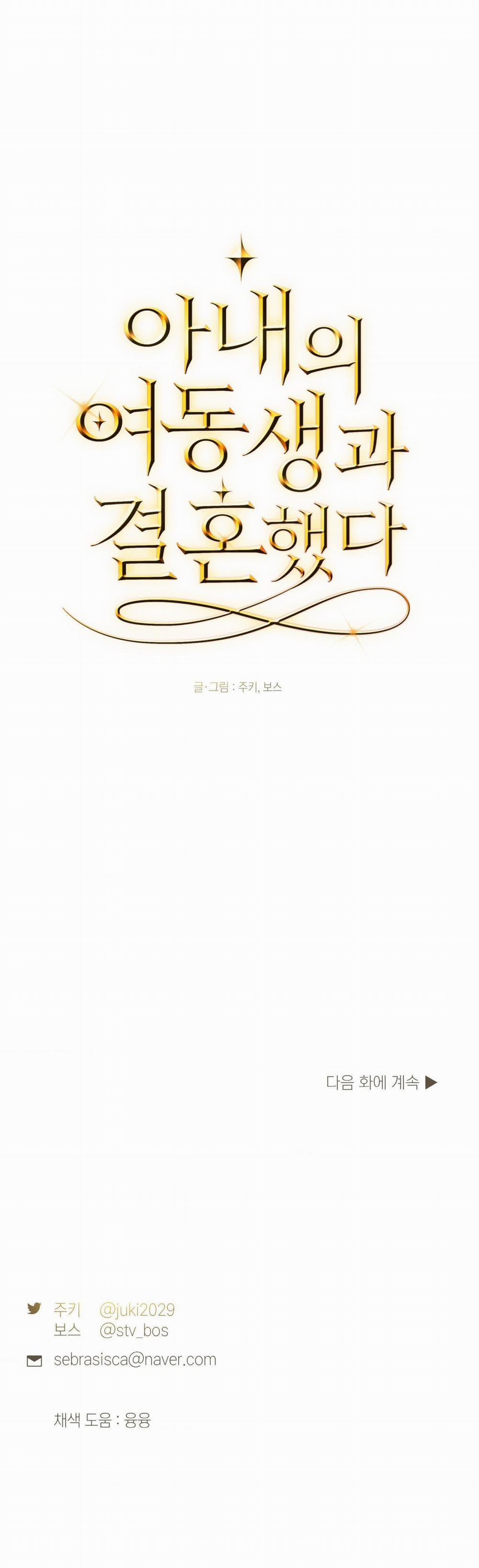 [18+] Tôi Đã Kết Hôn Với Em Gái Của Vợ 9.2 trang 33