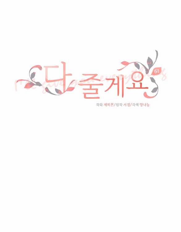 [18+] Tôi Sẽ Cho Em Hết 61.1 trang 0
