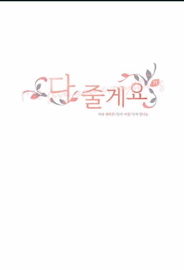 [18+] Tôi Sẽ Cho Em Hết 71.1 trang 0