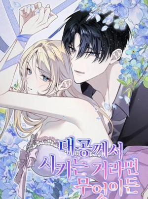 Bìa truyện 『18+』Tôi Sẽ Thực Hiện Mọi Mệnh Lệnh Của Đại Công Tước.