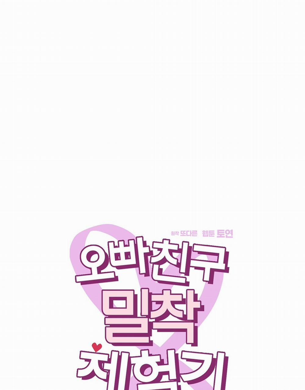 [18+] Trải Nghiệm Thân Mật Với Bạn Của Anh Trai 1.1 trang 17