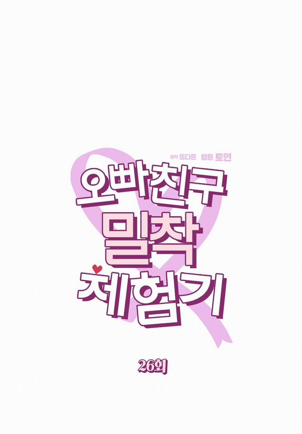 [18+] Trải Nghiệm Thân Mật Với Bạn Của Anh Trai 26.1 trang 20