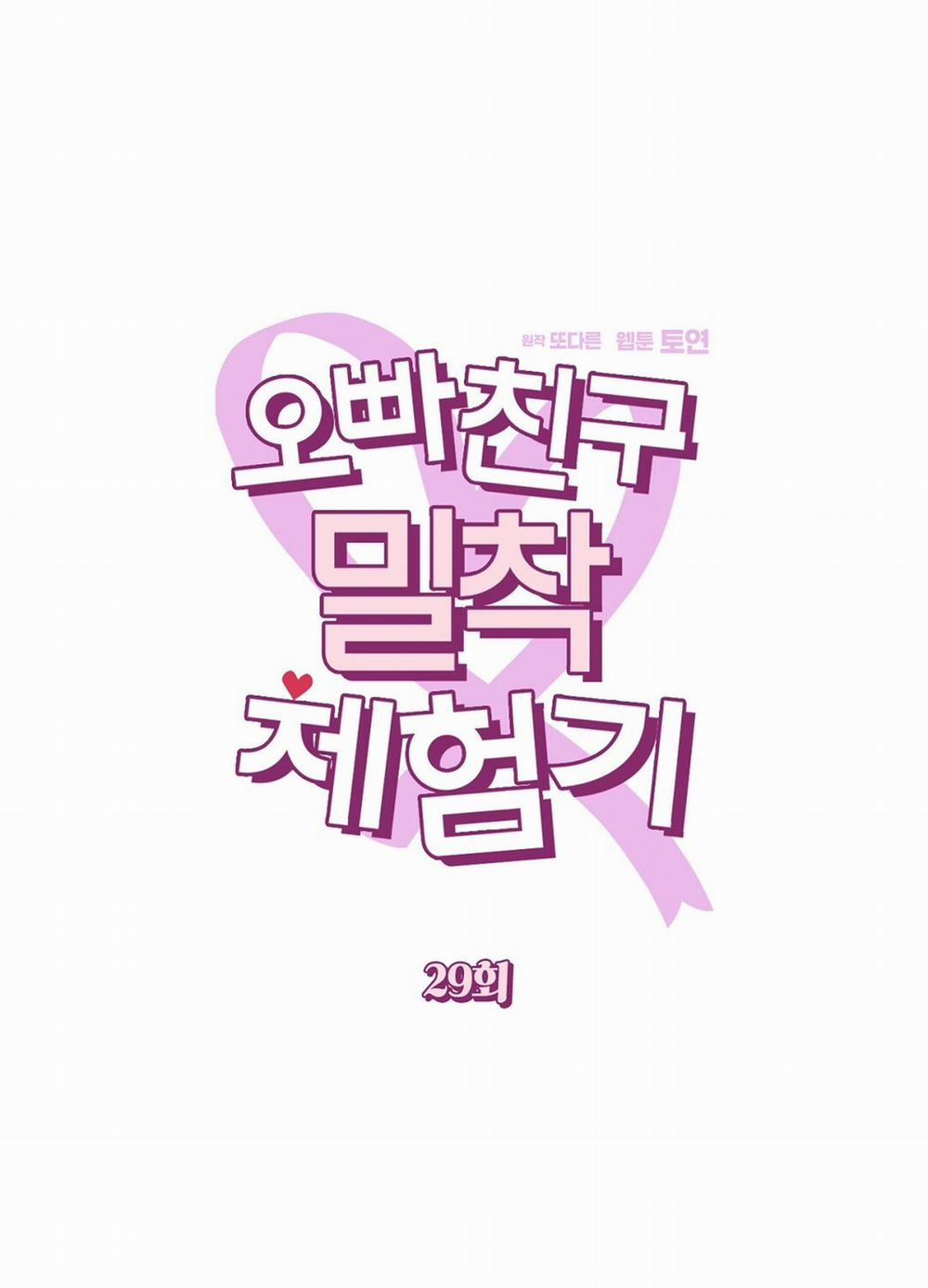 [18+] Trải Nghiệm Thân Mật Với Bạn Của Anh Trai 29.1 trang 20