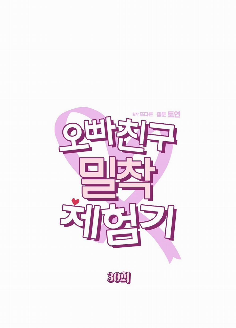 [18+] Trải Nghiệm Thân Mật Với Bạn Của Anh Trai 30.1 trang 22