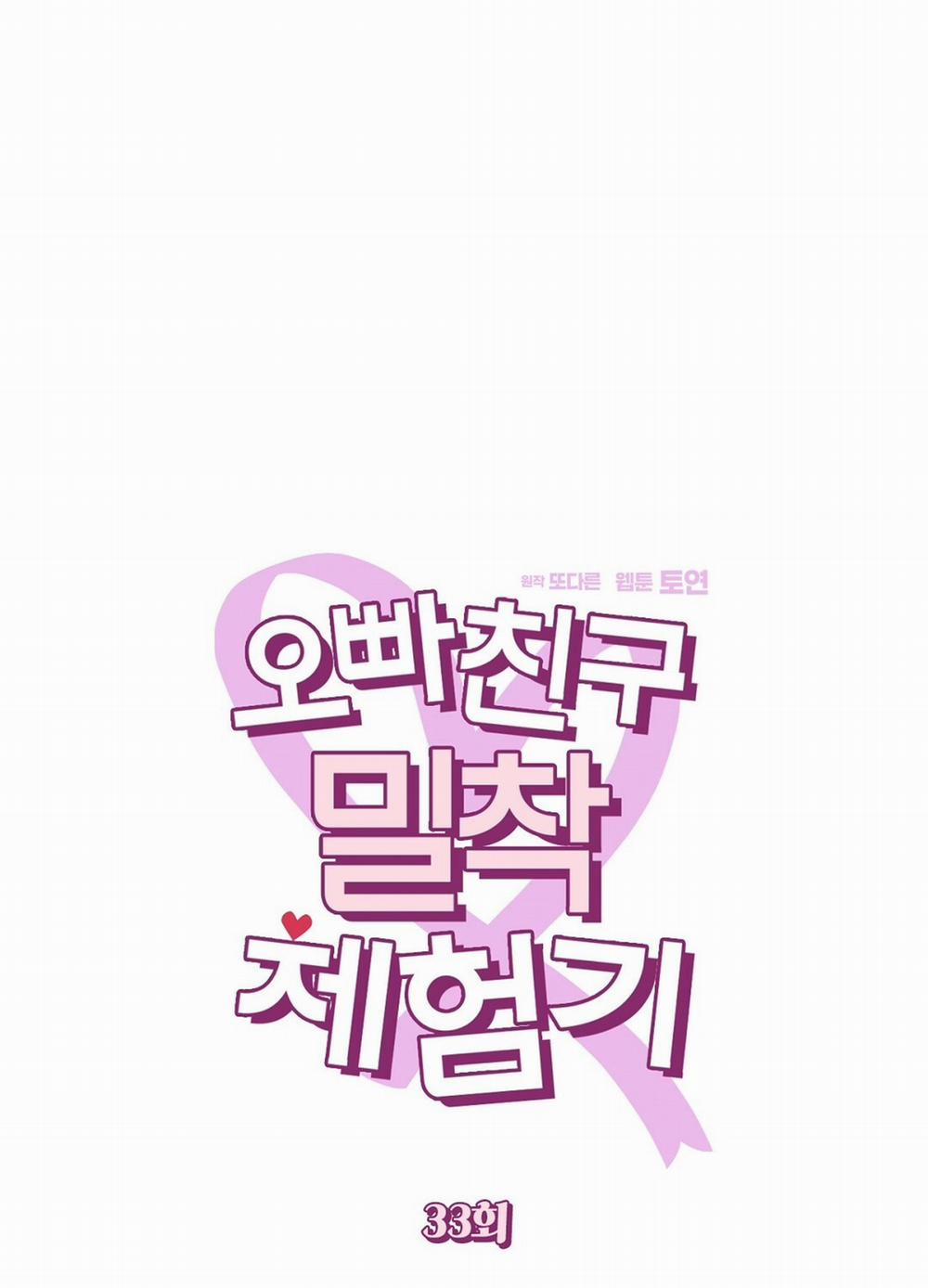 [18+] Trải Nghiệm Thân Mật Với Bạn Của Anh Trai 33.2 trang 30