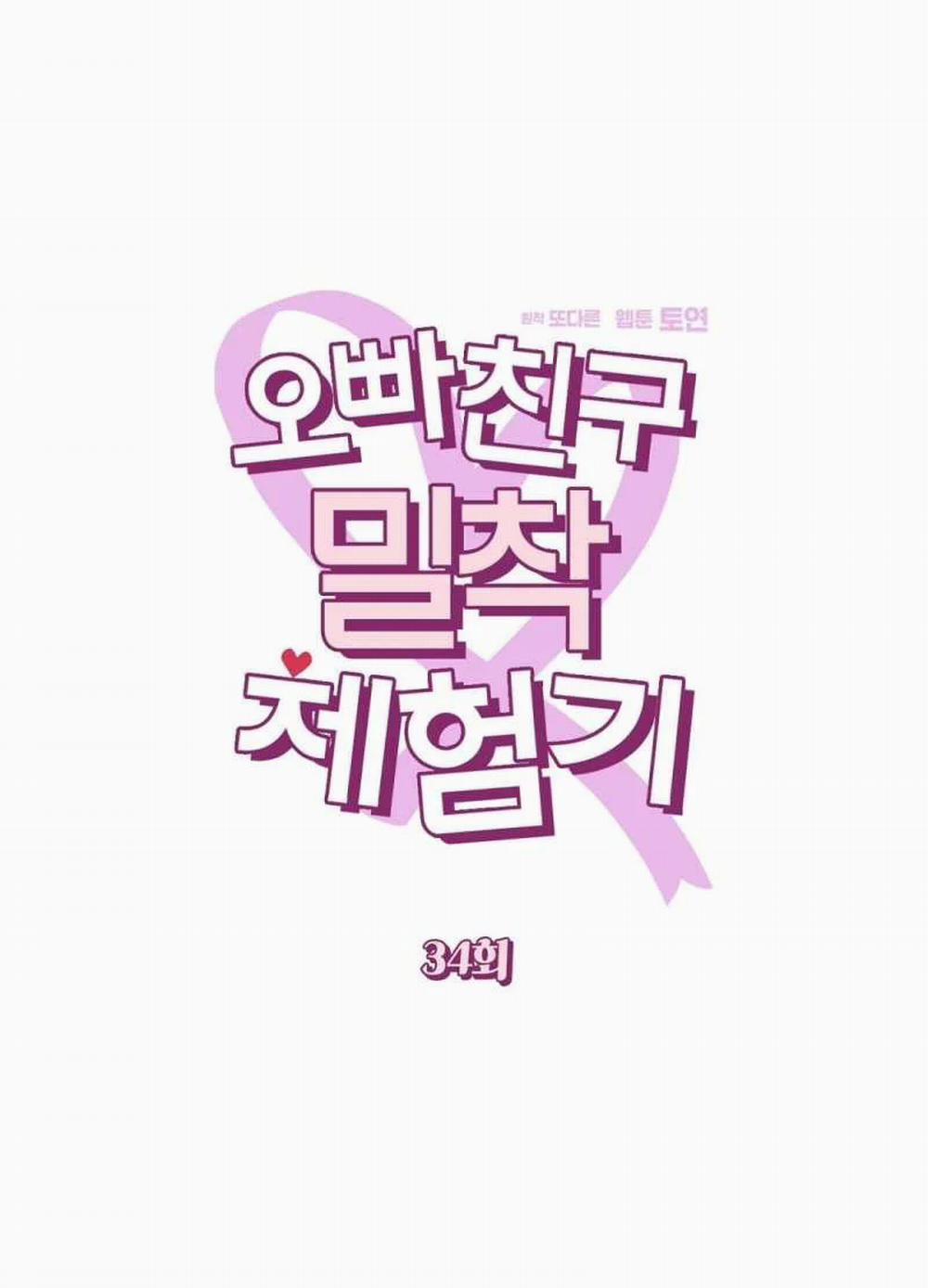 [18+] Trải Nghiệm Thân Mật Với Bạn Của Anh Trai 34.2 trang 5