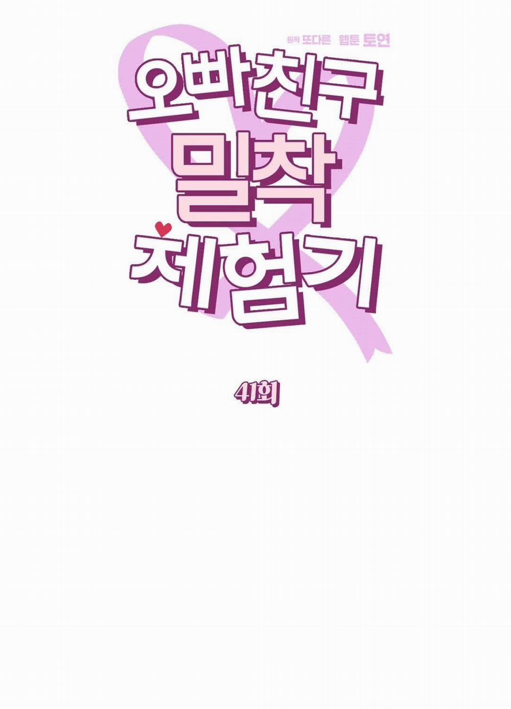 [18+] Trải Nghiệm Thân Mật Với Bạn Của Anh Trai 41.1 trang 11