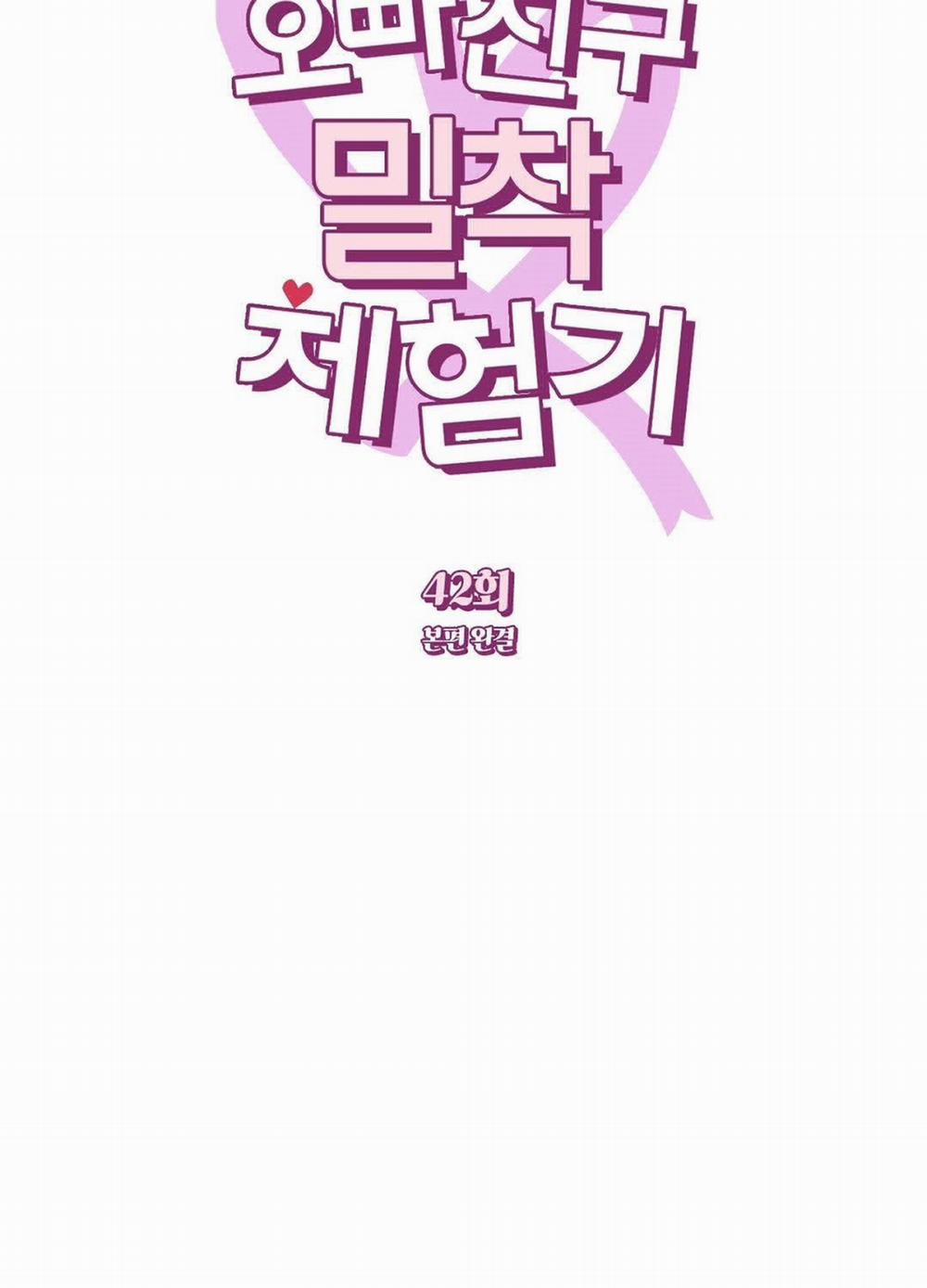 [18+] Trải Nghiệm Thân Mật Với Bạn Của Anh Trai 42.2 trang 14