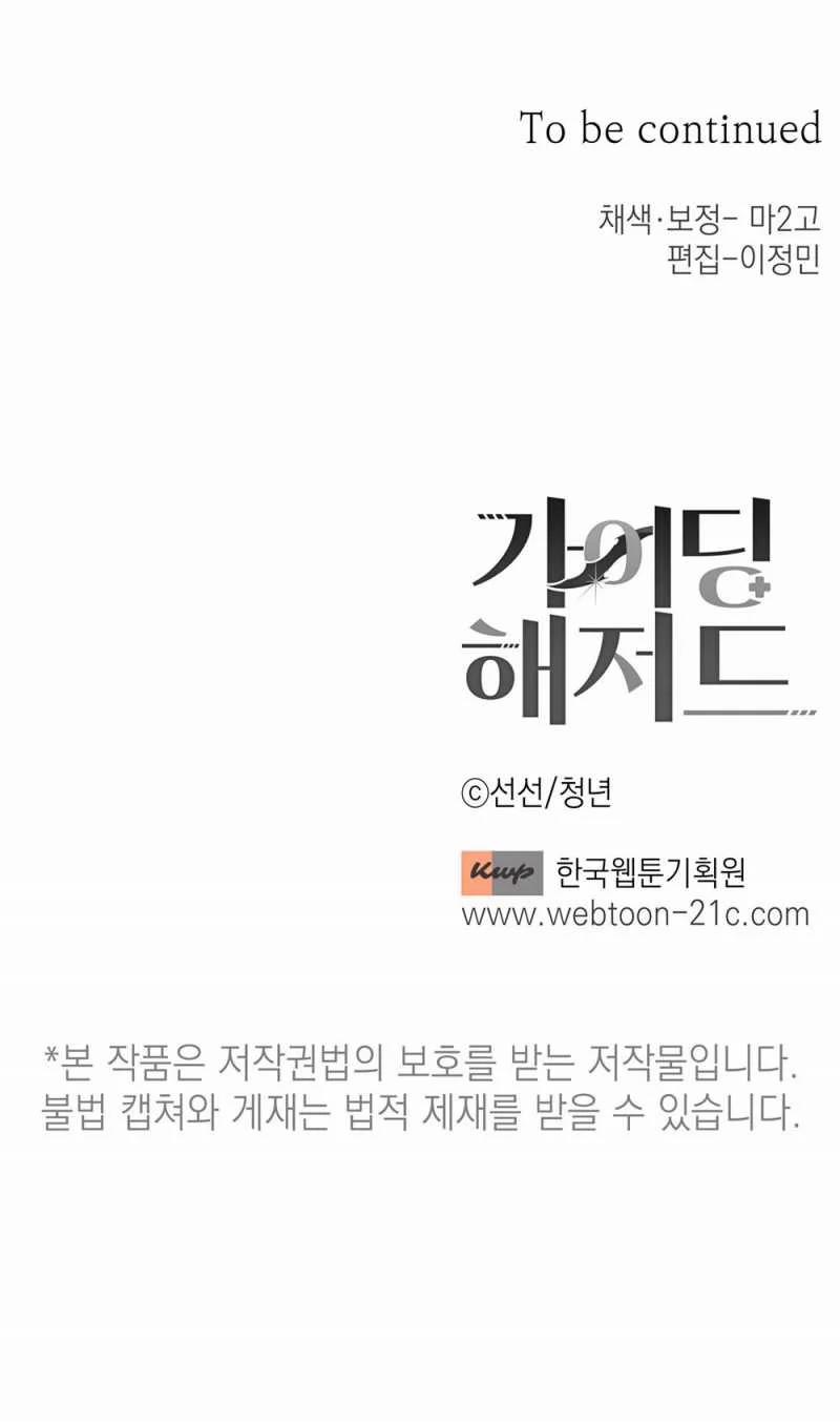 [18+] Trị Liệu Nguy Hiểm 24.2 trang 22