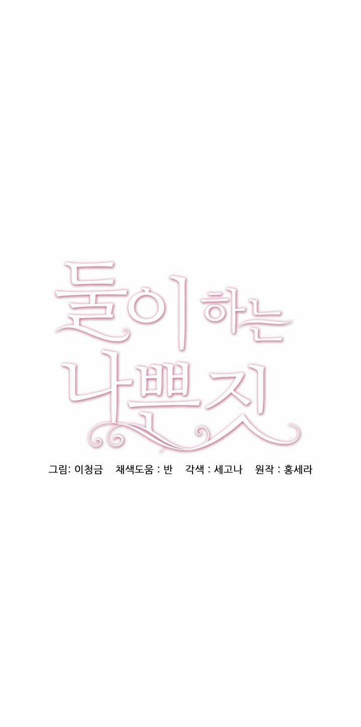 [18+] Trò Chơi Giữa Hai Người 8.1 trang 7