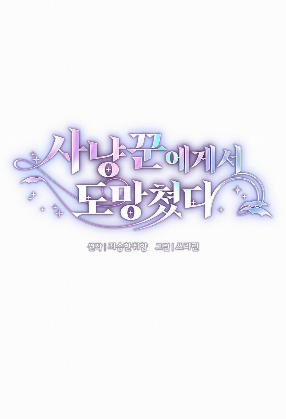 [18+] Trốn Thoát Khỏi Gã Thợ Săn 12.1 trang 3