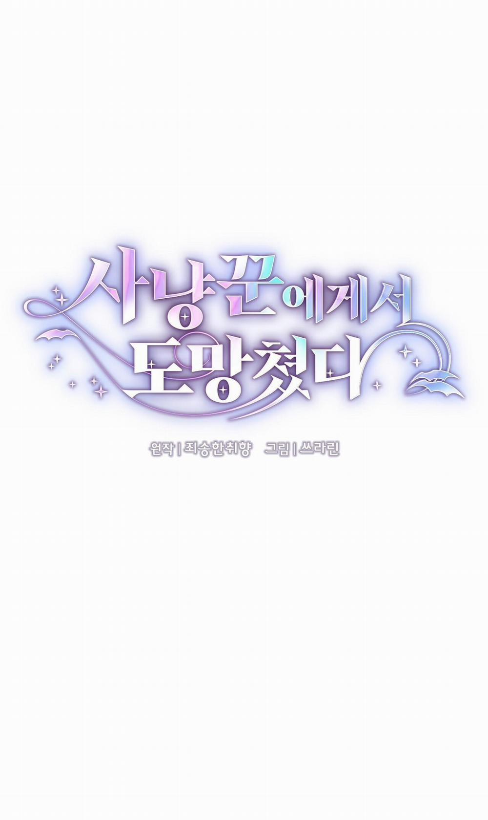 [18+] Trốn Thoát Khỏi Gã Thợ Săn 16.1 trang 27