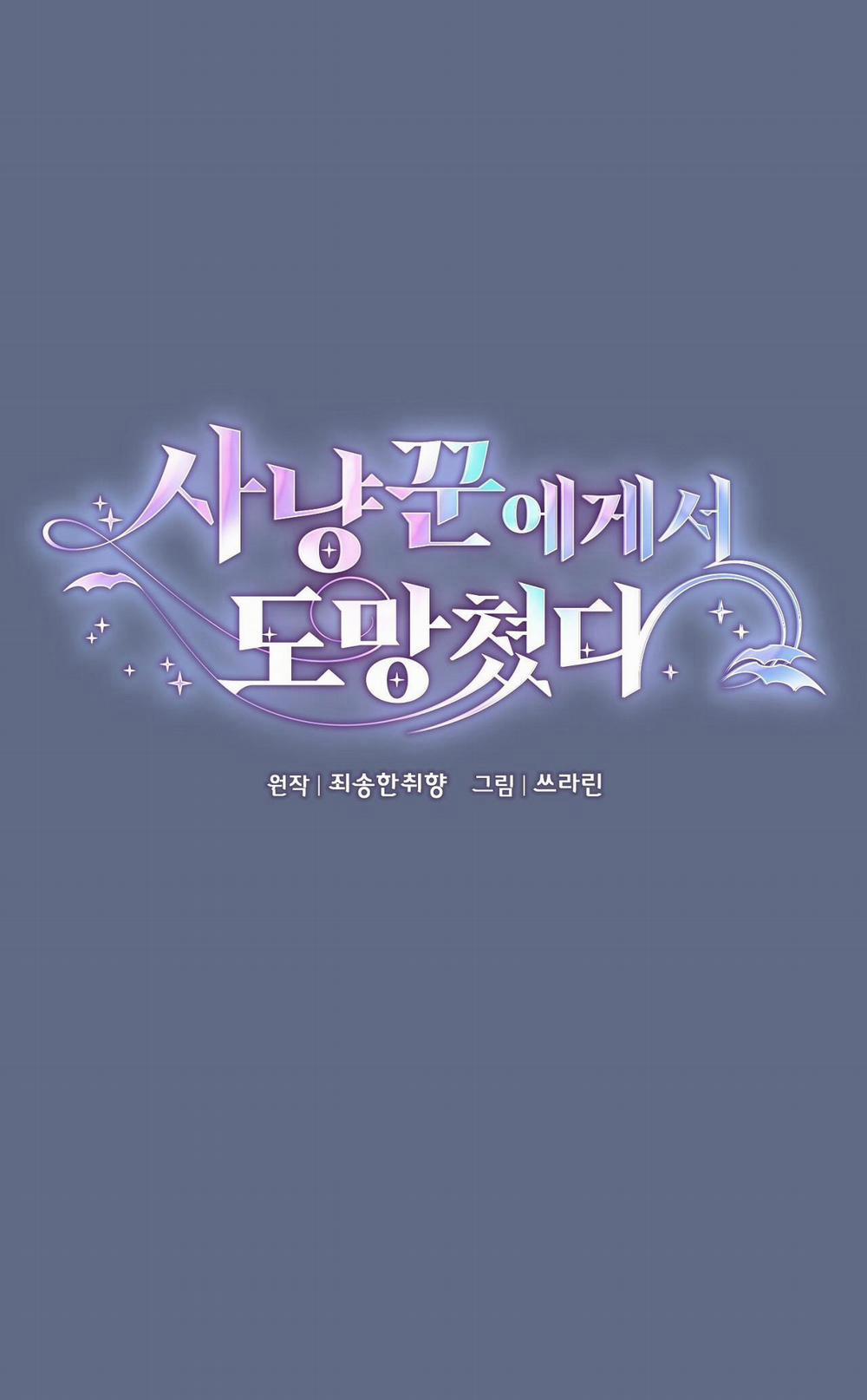 [18+] Trốn Thoát Khỏi Gã Thợ Săn 18.1 trang 22