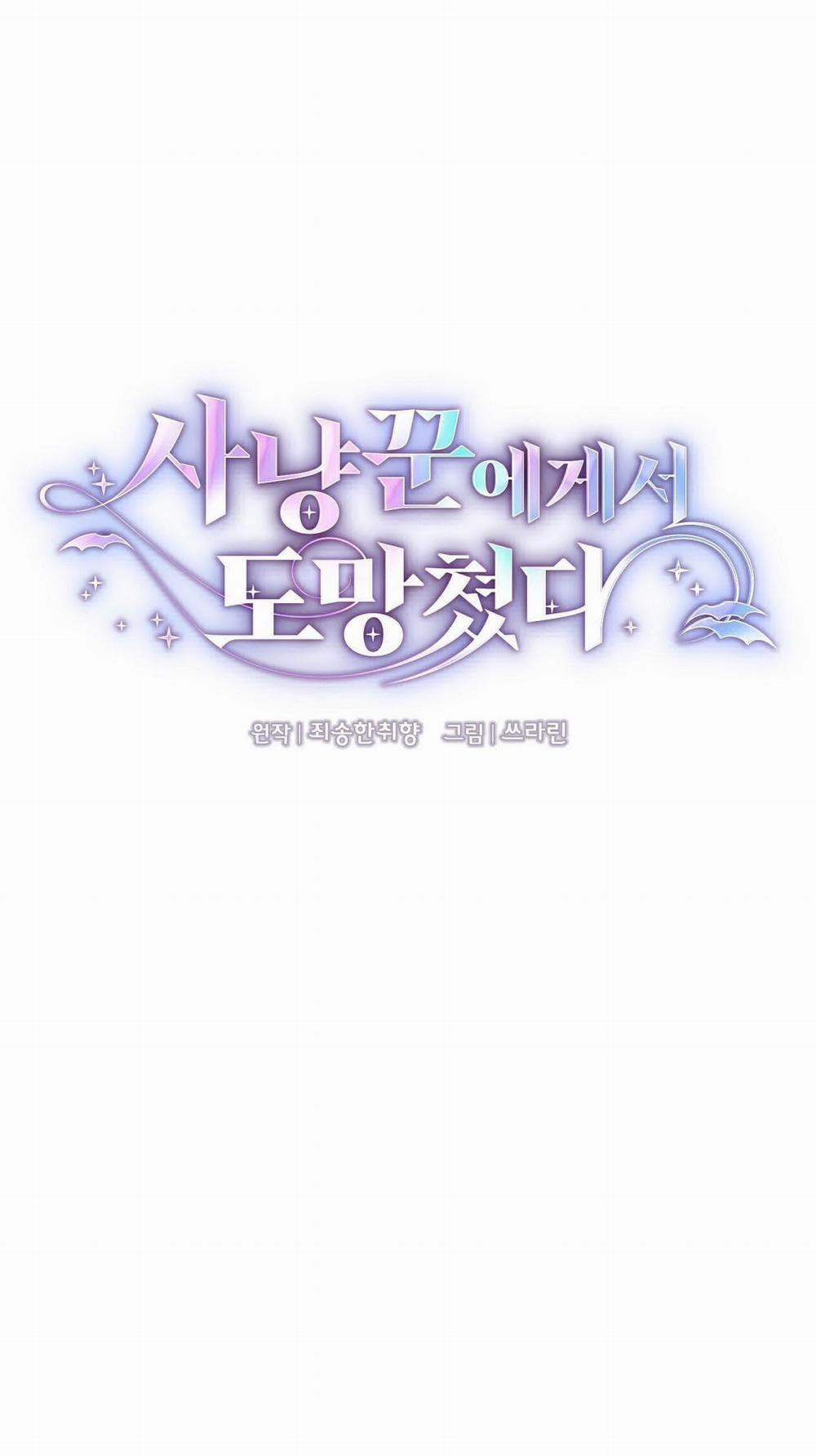 [18+] Trốn Thoát Khỏi Gã Thợ Săn 19.1 trang 3