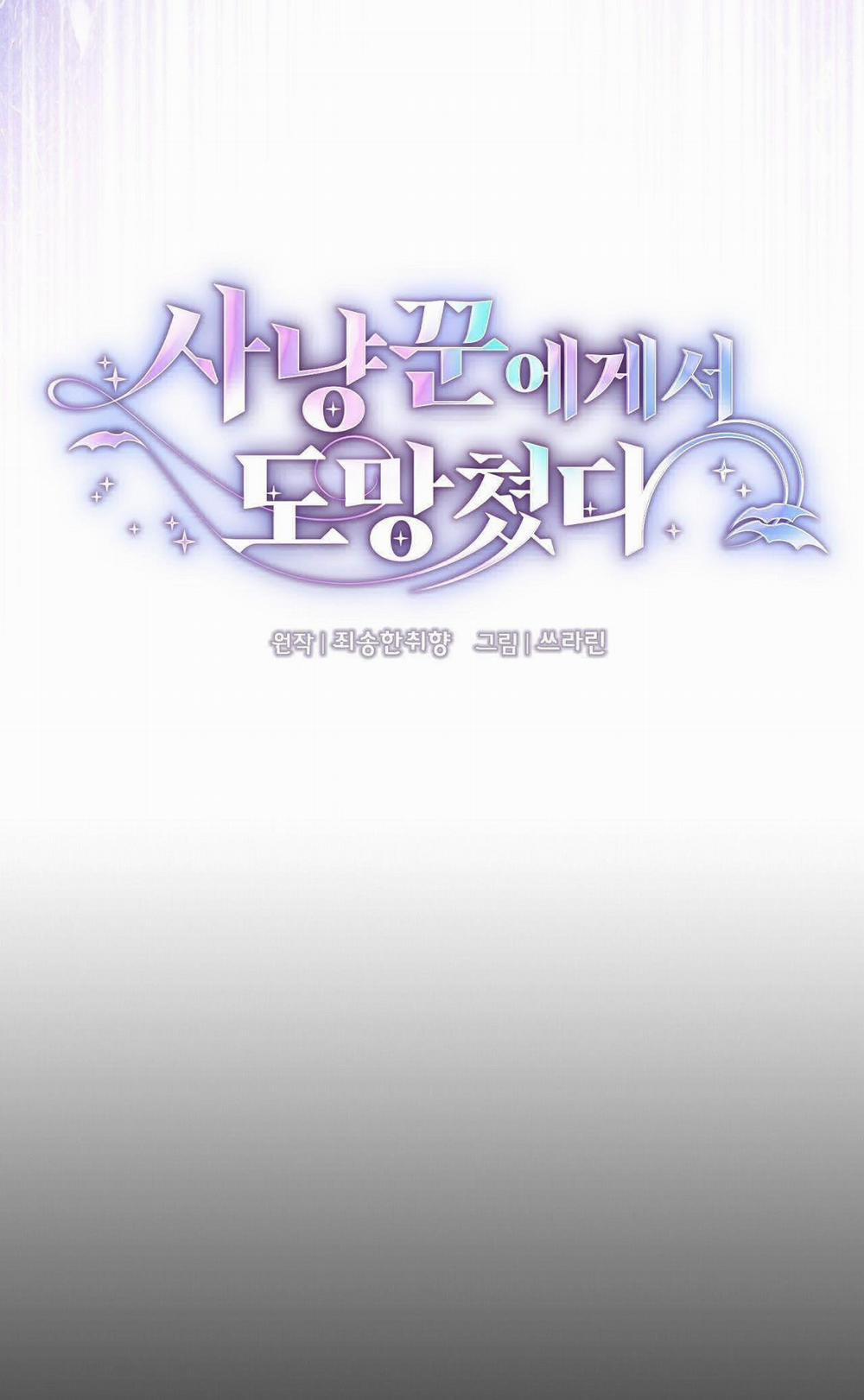 [18+] Trốn Thoát Khỏi Gã Thợ Săn 2.2 trang 4