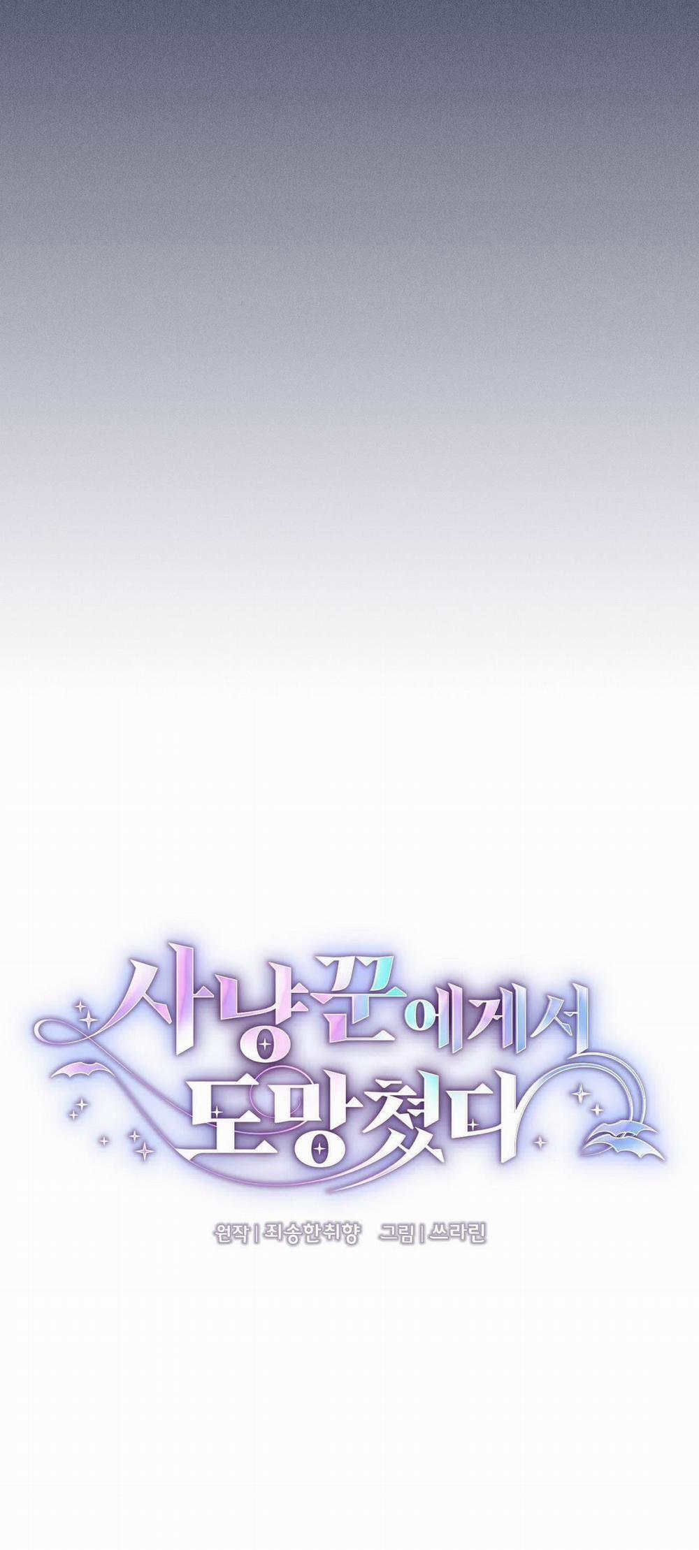 [18+] Trốn Thoát Khỏi Gã Thợ Săn 20.1 trang 12