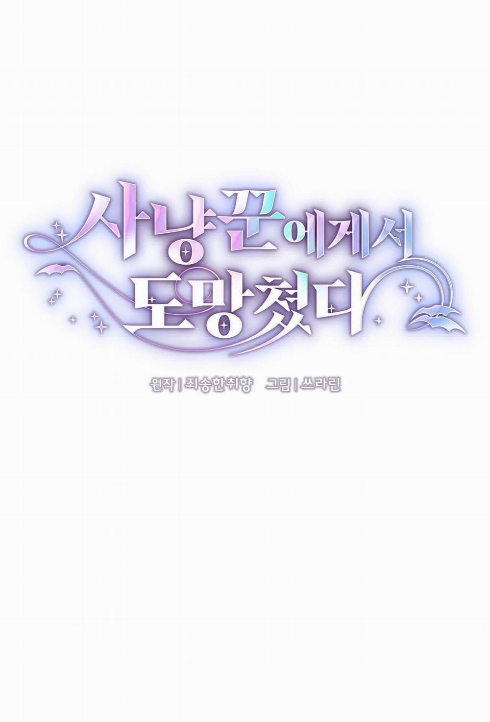 [18+] Trốn Thoát Khỏi Gã Thợ Săn 21.1 trang 7