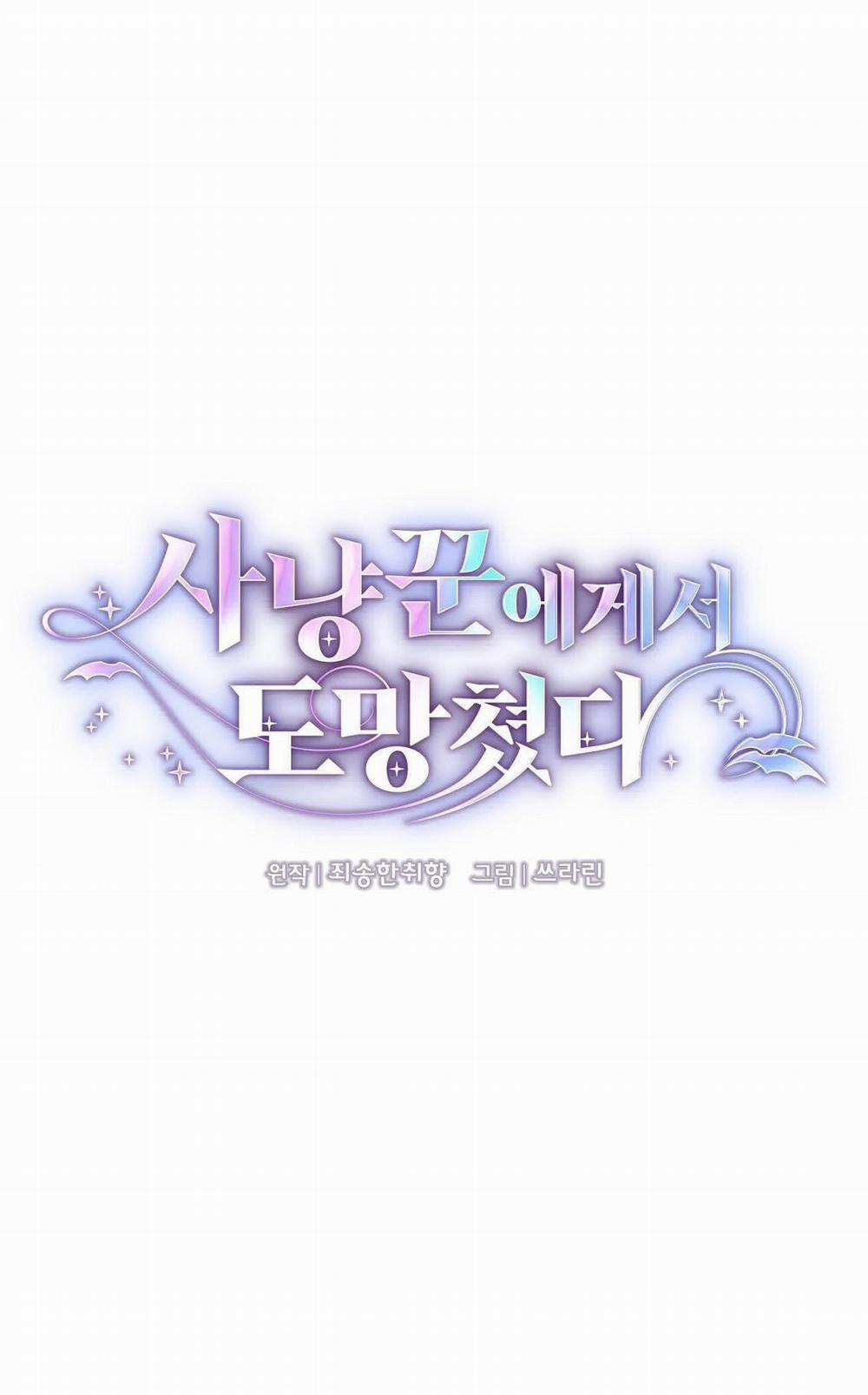 [18+] Trốn Thoát Khỏi Gã Thợ Săn 22.1 trang 7