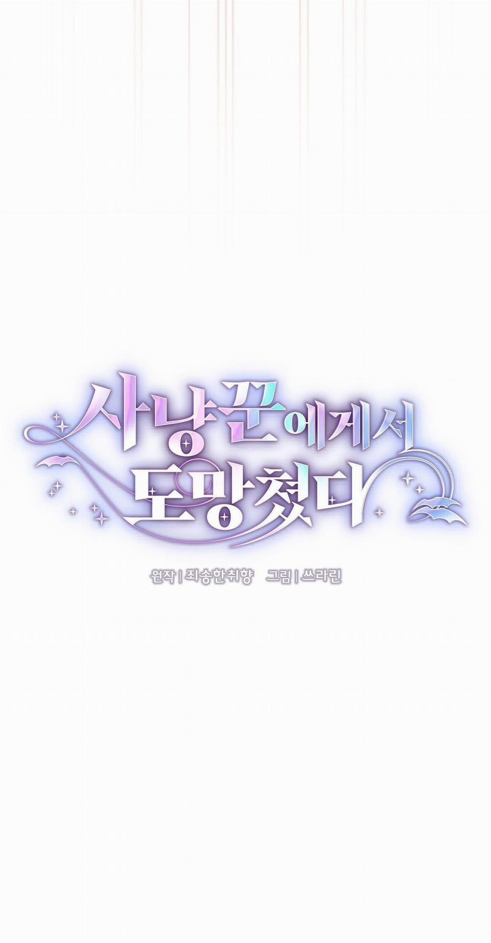 [18+] Trốn Thoát Khỏi Gã Thợ Săn 24.1 trang 4