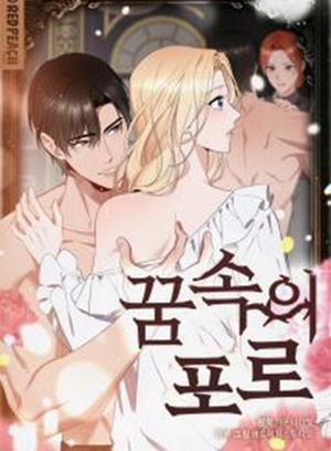 Đọc truyện tranh [18+] Tù Nhân Trong Mơ