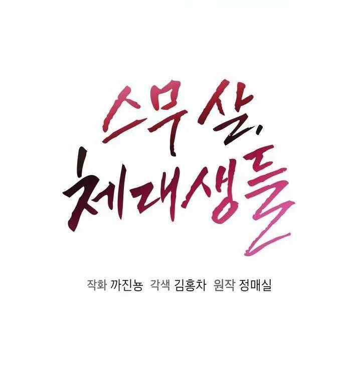 [18+] Tuổi 20 Của Sinh Viên Trường Thể Thao 21.2 trang 3